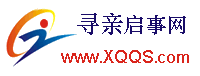 寻人启事网 www.XQQS.com